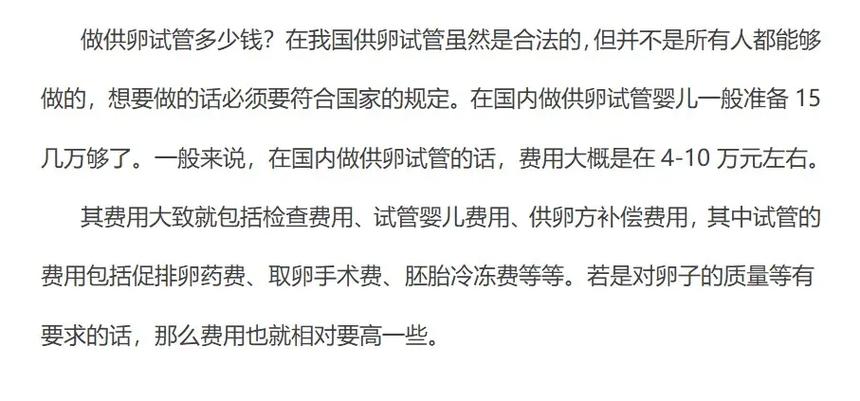 试管供卵试管代怀男孩费用(试管供卵试管代怀男孩费用解析及比较)